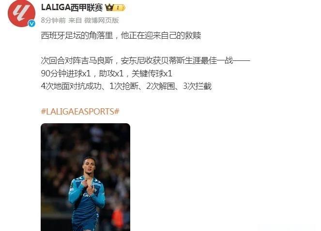 今晚西甲传出新动向，亚特兰大远射贴柱，管理层表态：球迷炸锅，更衣室氛围转暖(如果亚特兰大拿了意甲第五同时欧联杯夺冠)-开云app