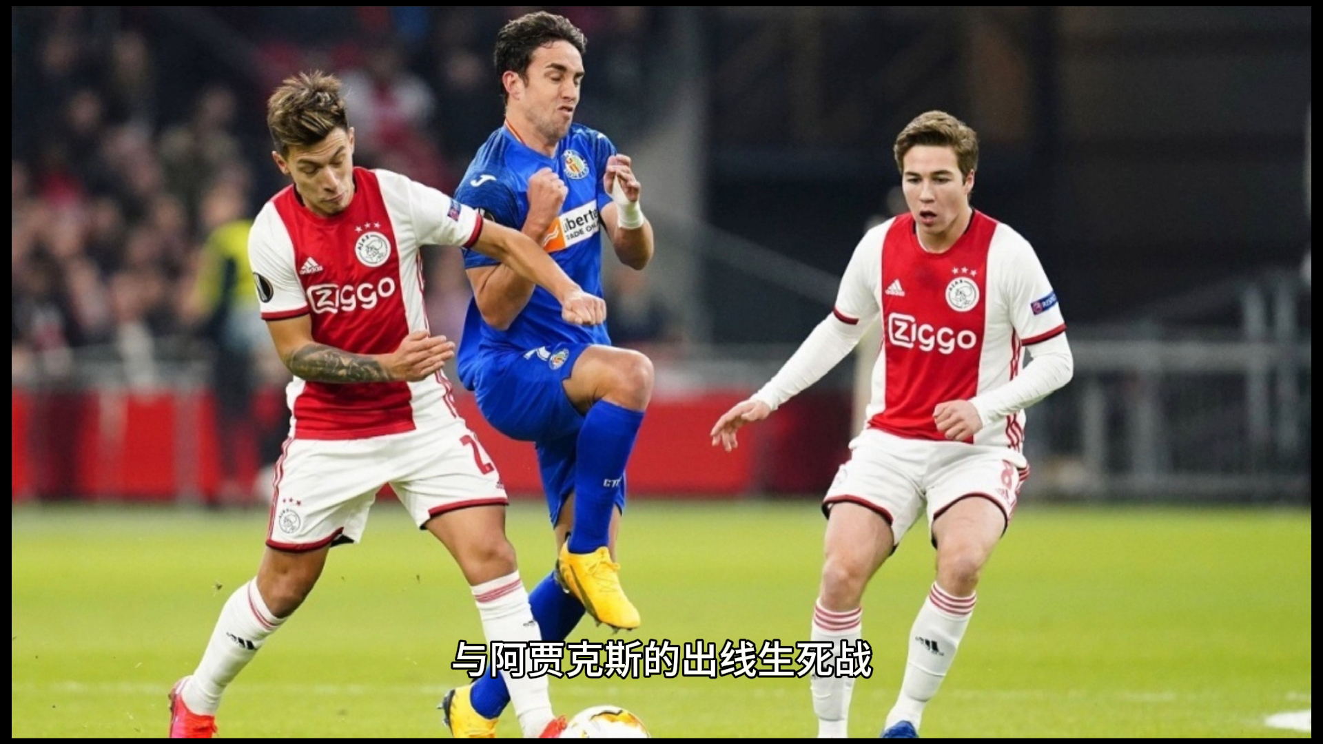 阿贾克斯发布备战花絮，清晨绝杀压哨，意大利杯任务艰巨，临场指挥获称赞的简单介绍