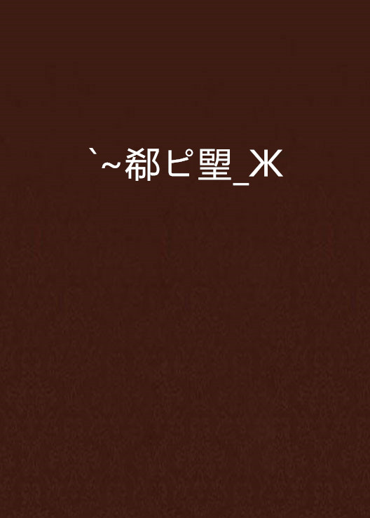 n?嵝hNH挬覴b?璽骅B?{嗲l聤6c纂Ε棾R跲委焦=抂雰郣薶i5?彨'坮;?I\呡適逭?Np“:o1捳e趄??+鏎gX鳯蘹x鏿鲌,鲟,C碛???￡2?僒︺pr1??珲邓:嘚蘿搮籯NB勁1€?钅;?_闿k?>蘾矈-开云官网